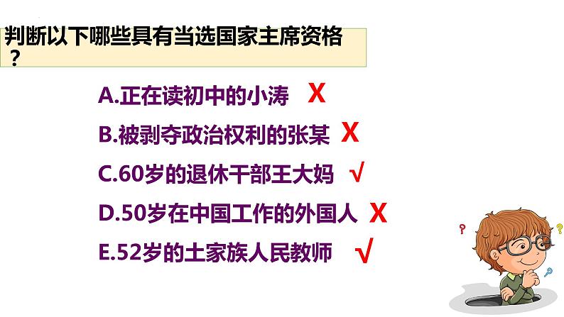 6.2 中华人民共和国主席 课件-2022-2023学年部编版道德与法治八年级下册 (1)第5页