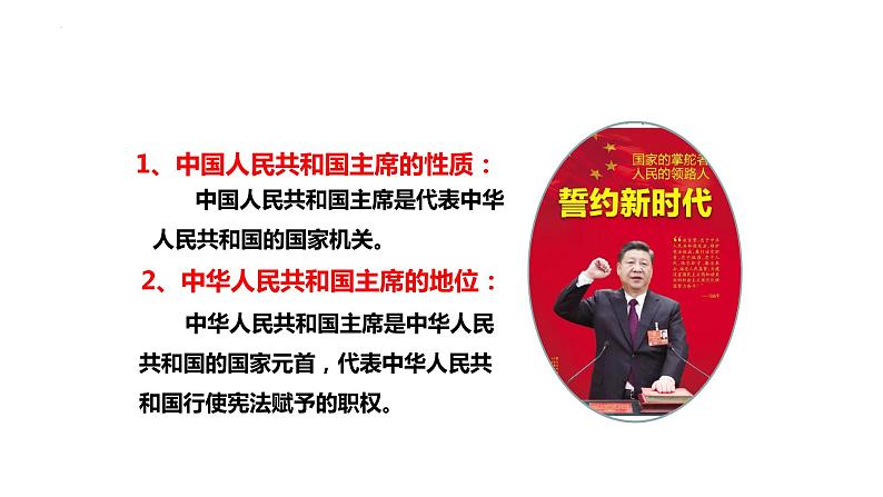 6.2 中华人民共和国主席 课件-2022-2023学年部编版道德与法治八年级下册 (2)第5页