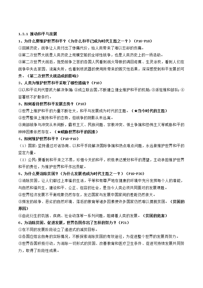中考道德与法治一轮复习单元考点讲解与训练我们共同的世界（教师版）第3页
