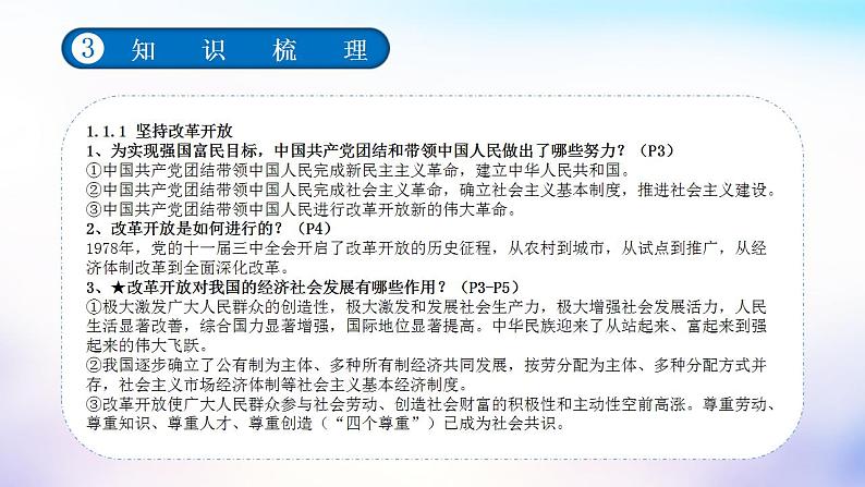 中考道德与法治一轮复习考点讲解与训练课件 富强与创新（含答案）第5页