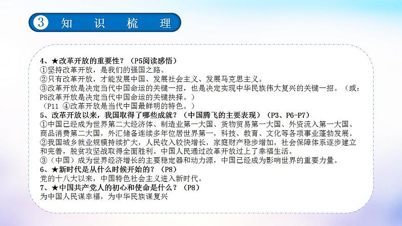 中考道德与法治一轮复习考点讲解与训练课件 富强与创新（含答案）第6页