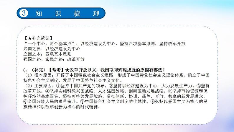 中考道德与法治一轮复习考点讲解与训练课件 富强与创新（含答案）第7页