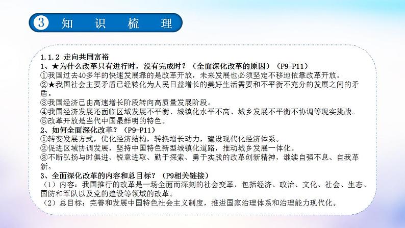 中考道德与法治一轮复习考点讲解与训练课件 富强与创新（含答案）第8页