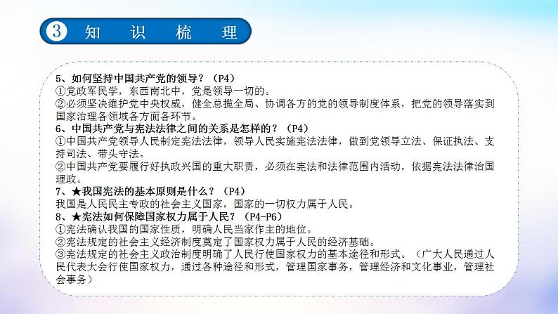 中考道德与法治一轮复习考点讲解与训练课件 坚持宪法至上（含答案）06