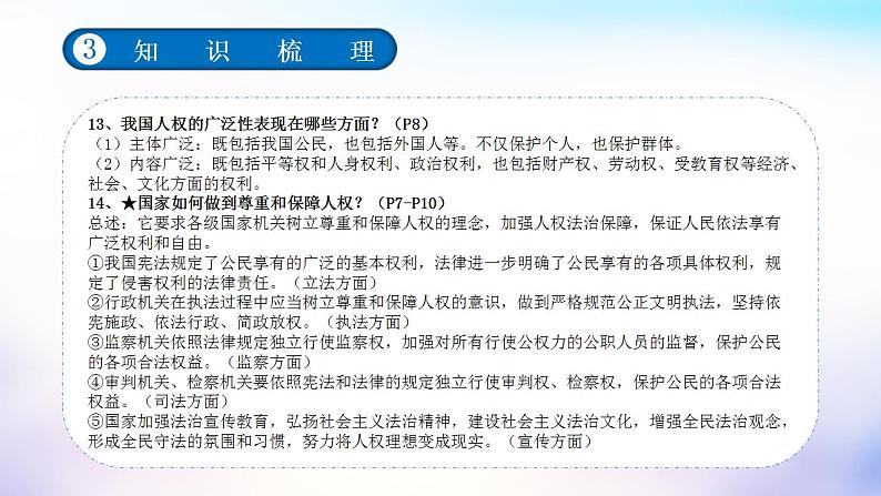 中考道德与法治一轮复习考点讲解与训练课件 坚持宪法至上（含答案）08