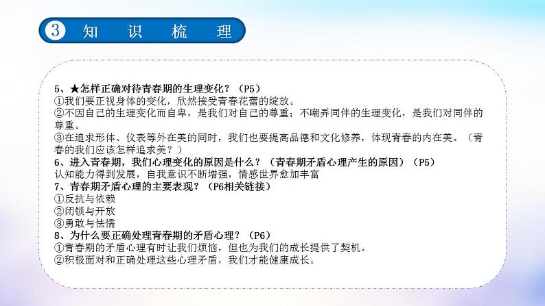 中考道德与法治一轮复习考点讲解与训练课件 青春时光（含答案）第6页