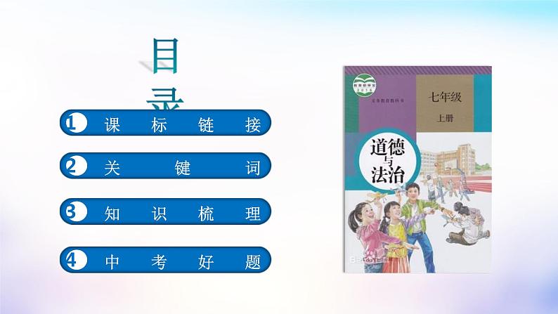 中考道德与法治一轮复习考点讲解与训练课件 生命的思考（含答案）第2页