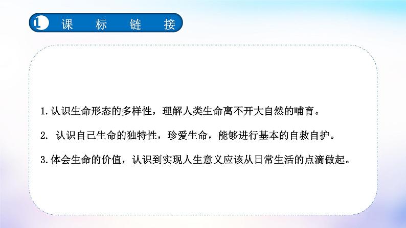 中考道德与法治一轮复习考点讲解与训练课件 生命的思考（含答案）第3页