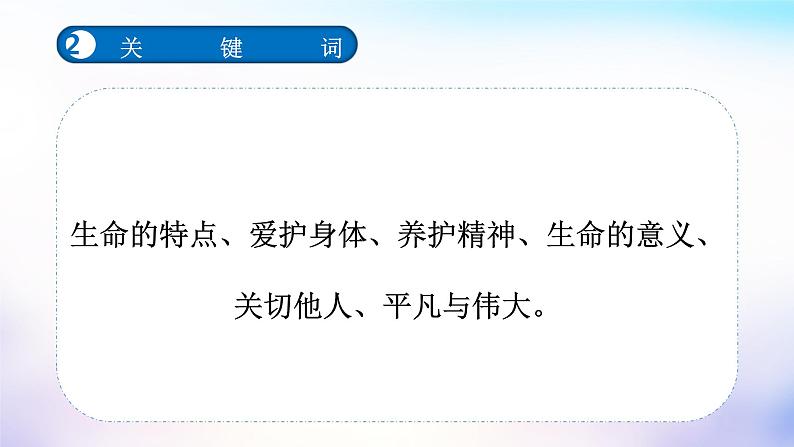 中考道德与法治一轮复习考点讲解与训练课件 生命的思考（含答案）第4页