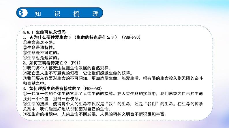 中考道德与法治一轮复习考点讲解与训练课件 生命的思考（含答案）第5页