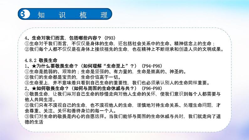 中考道德与法治一轮复习考点讲解与训练课件 生命的思考（含答案）第6页