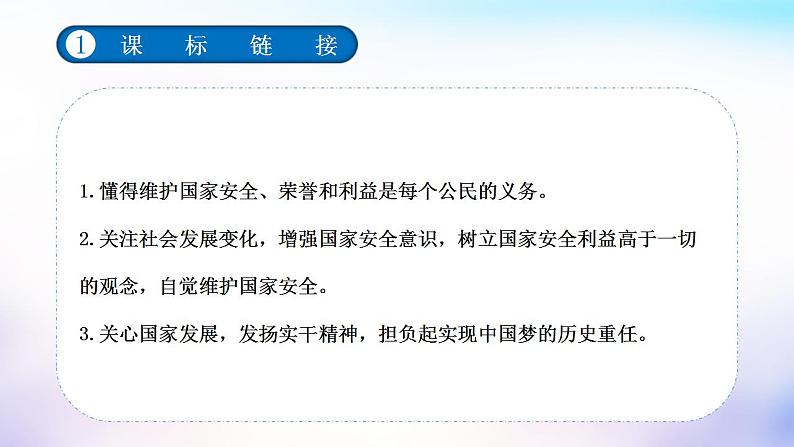 中考道德与法治一轮复习考点讲解与训练课件 维护国家利益（含答案）第3页