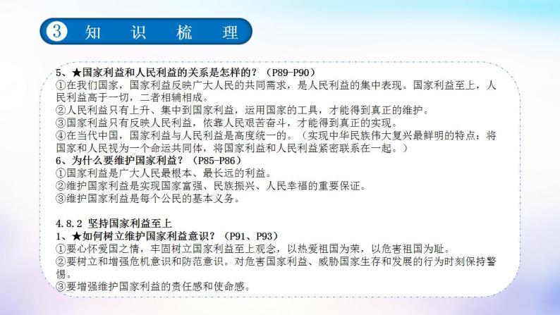 中考道德与法治一轮复习考点讲解与训练课件 维护国家利益（含答案）06