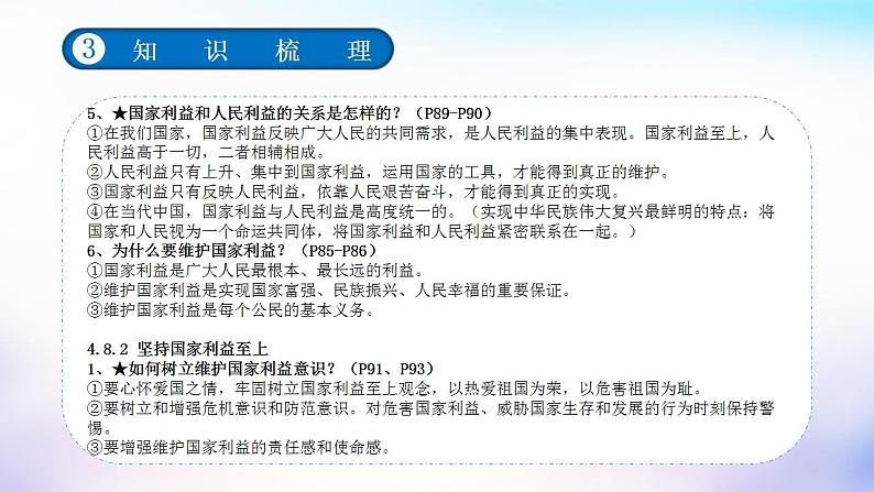 中考道德与法治一轮复习考点讲解与训练课件 维护国家利益（含答案）第6页