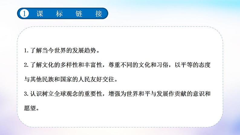 中考道德与法治一轮复习考点讲解与训练课件 我们共同的世界（含答案）03