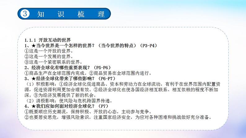 中考道德与法治一轮复习考点讲解与训练课件 我们共同的世界（含答案）05