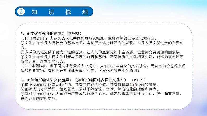 中考道德与法治一轮复习考点讲解与训练课件 我们共同的世界（含答案）06