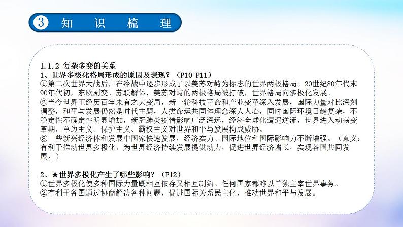 中考道德与法治一轮复习考点讲解与训练课件 我们共同的世界（含答案）07