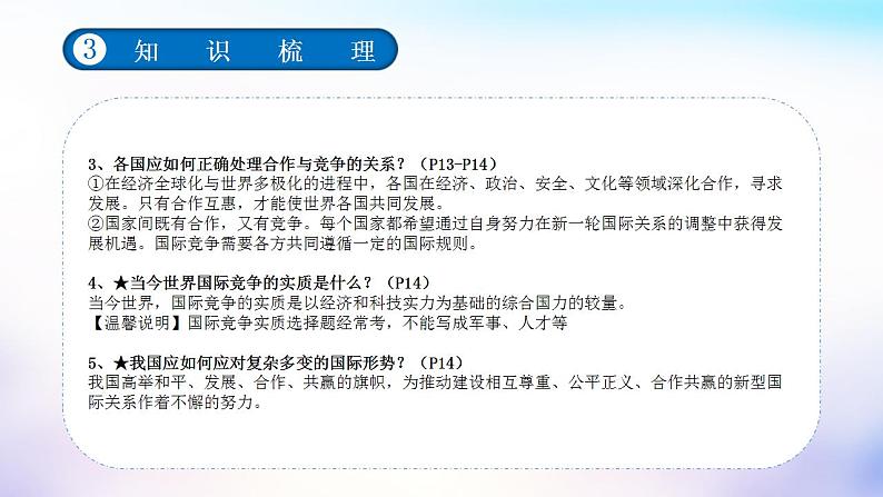 中考道德与法治一轮复习考点讲解与训练课件 我们共同的世界（含答案）08