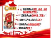 6.4 国家监察机关（课件）