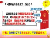 6.4国家监察机关课件