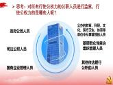 6.4国家监察机关课件