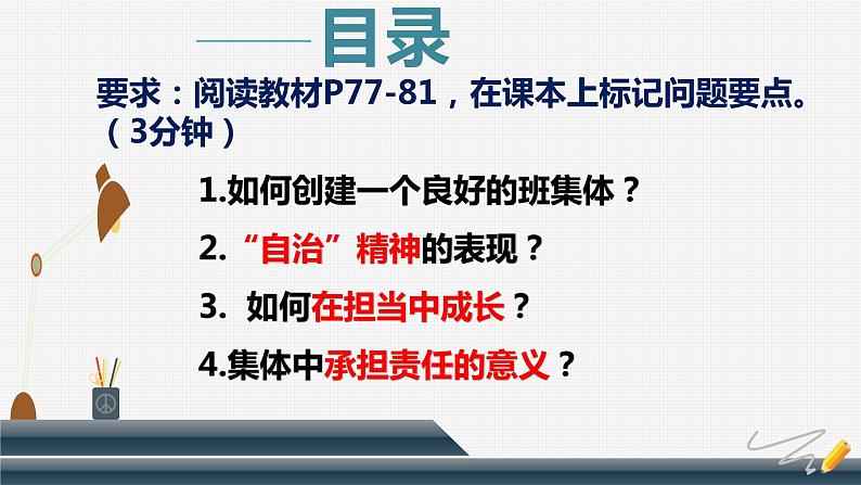 8.2我与集体共成长（课件）-第4页