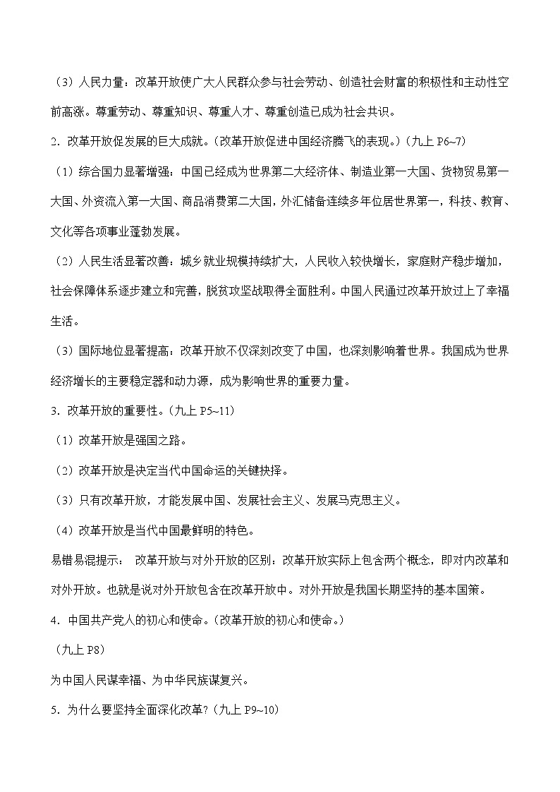 中考道德与法治二轮复习知识梳理与检测 改革开放　经济腾飞（教师版）第2页