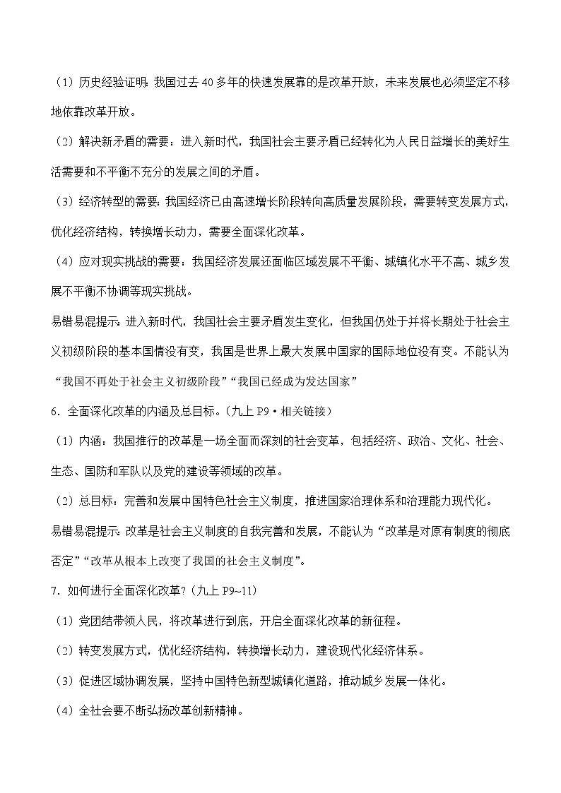 中考道德与法治二轮复习知识梳理与检测 改革开放　经济腾飞（教师版）第3页