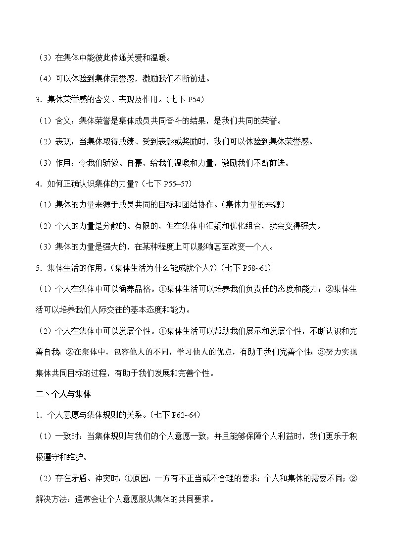 中考道德与法治二轮复习知识梳理与检测 关爱集体　融入集体（教师版）第2页