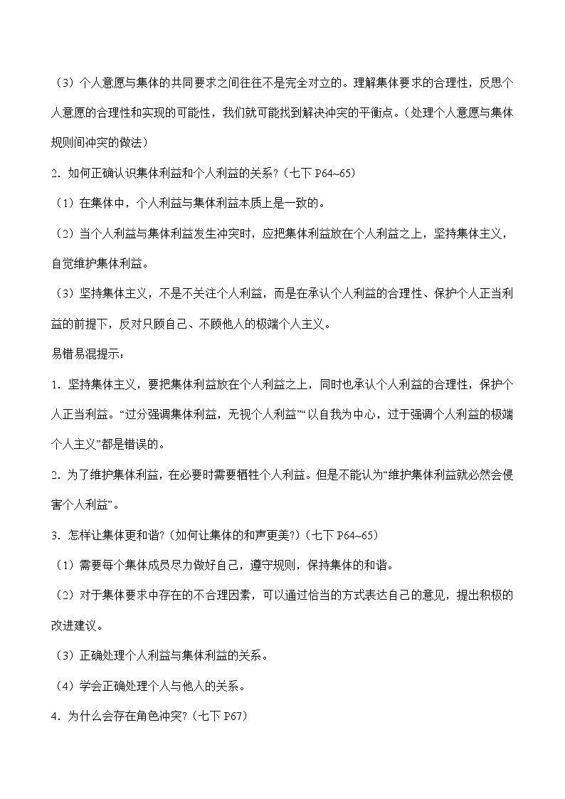 中考道德与法治二轮复习知识梳理与检测 关爱集体　融入集体（教师版）第3页