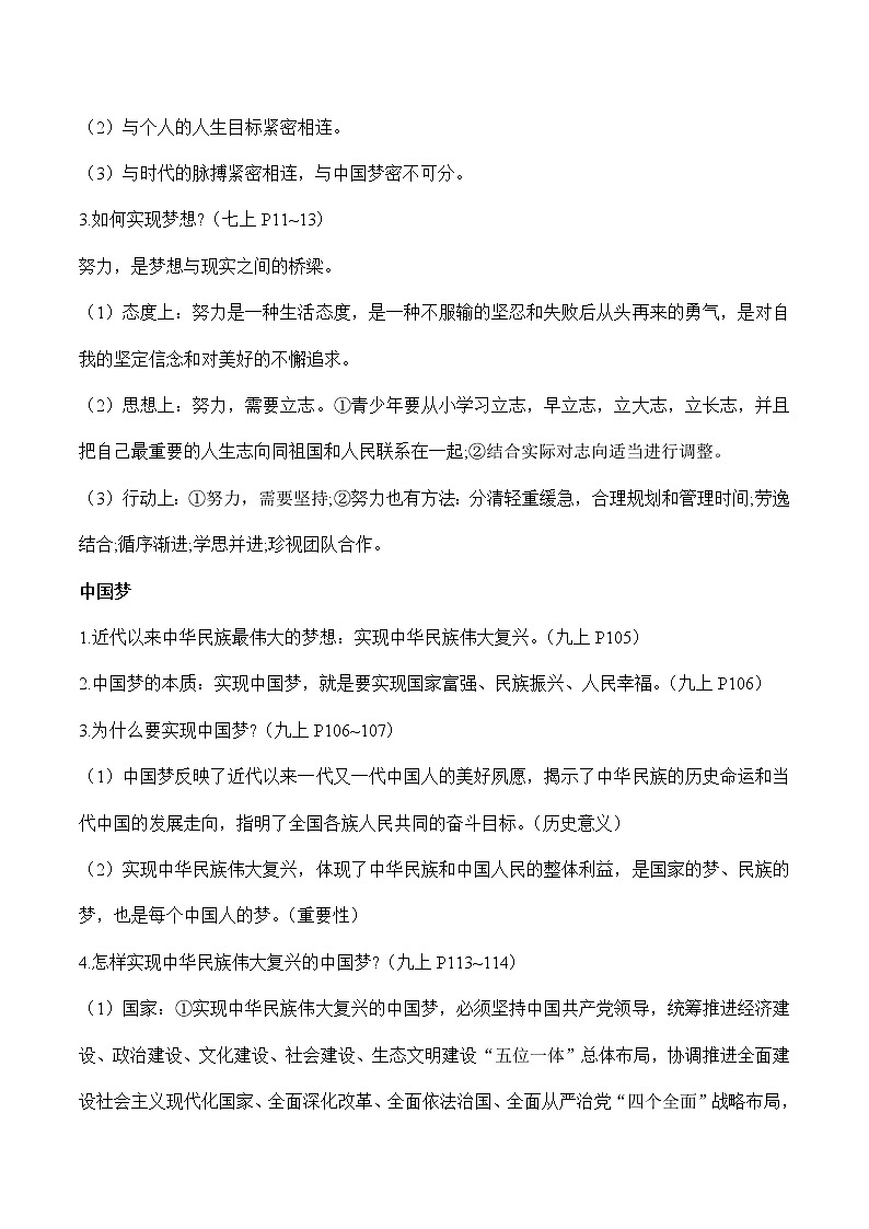 中考道德与法治二轮复习知识梳理与检测 坚定梦想　自信圆梦（教师版 ）第2页