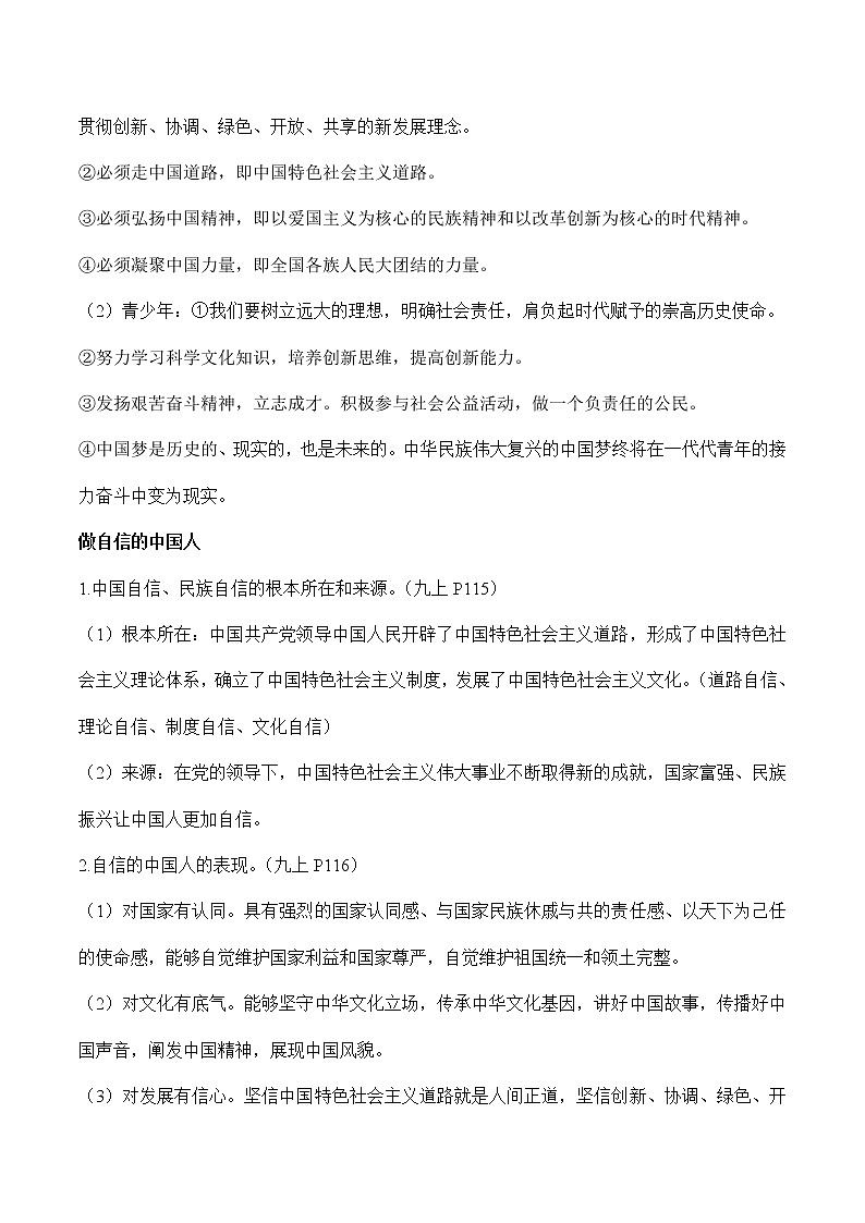 中考道德与法治二轮复习知识梳理与检测 坚定梦想　自信圆梦（教师版 ）第3页