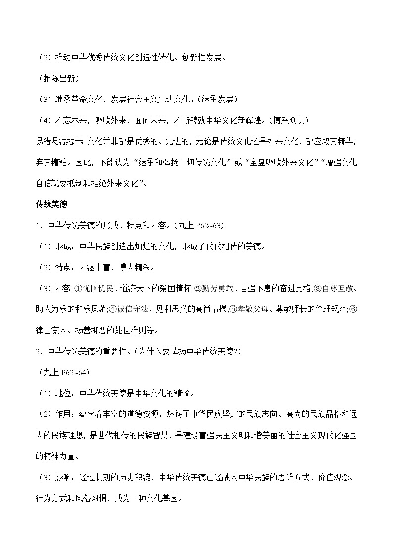 中考道德与法治二轮复习知识梳理与检测 精神家园　文明交流（教师版 ）第3页