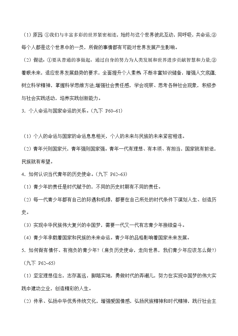 中考道德与法治二轮复习知识梳理与检测 少年担当　走向未来（教师版 ）第2页