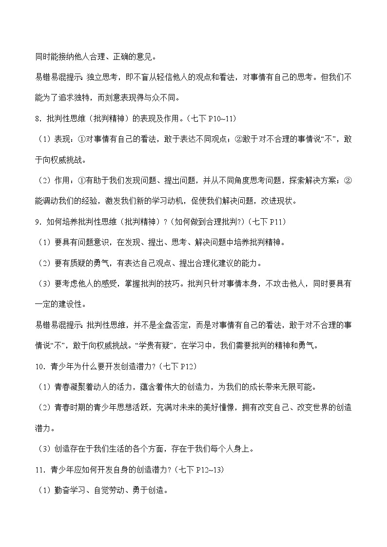 中考道德与法治二轮复习知识梳理与检测 心理问题　调控情绪（教师版）03