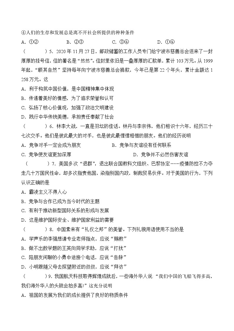 中考道德与法治二轮复习知识梳理与检测 综合模拟训练1（教师版）第2页