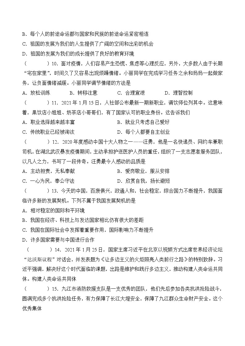 中考道德与法治二轮复习知识梳理与检测 综合模拟训练1（教师版）第3页