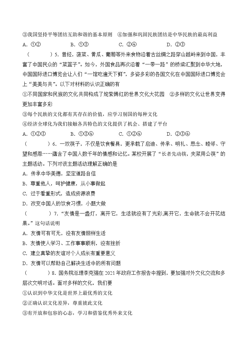 中考道德与法治二轮复习知识梳理与检测 综合模拟训练2（教师版）第2页