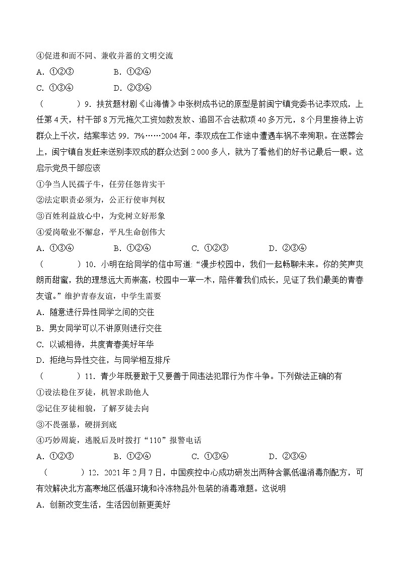 中考道德与法治二轮复习知识梳理与检测 综合模拟训练2（教师版）第3页