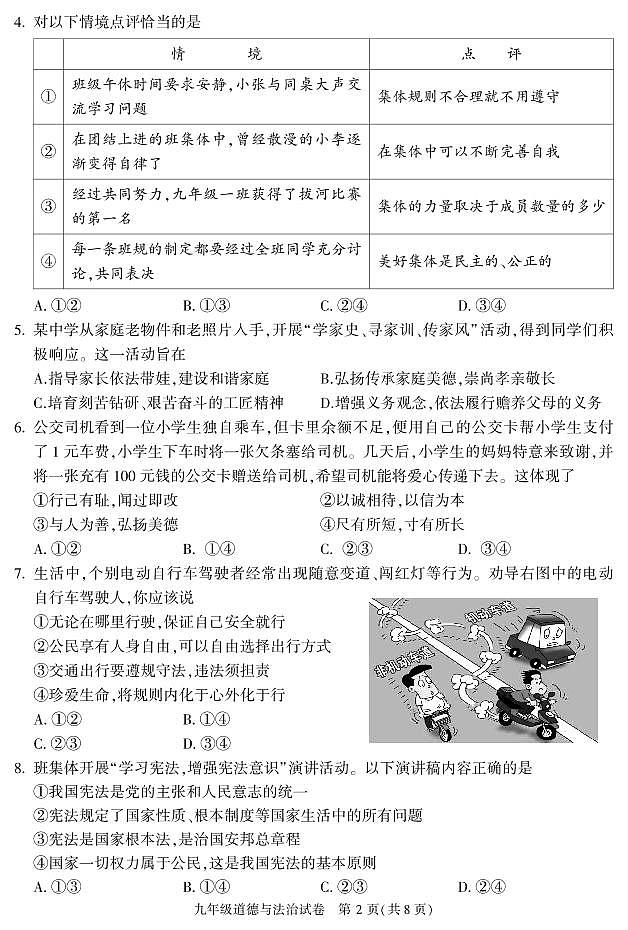 2023年北京市朝阳区道法中考一模试卷及答案02