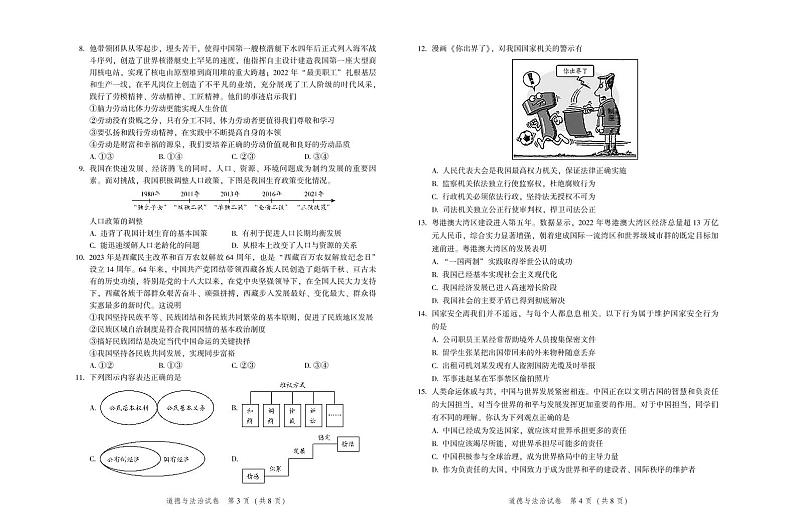 2023年北京市平谷区道法中考一模试卷及答案 (1)02