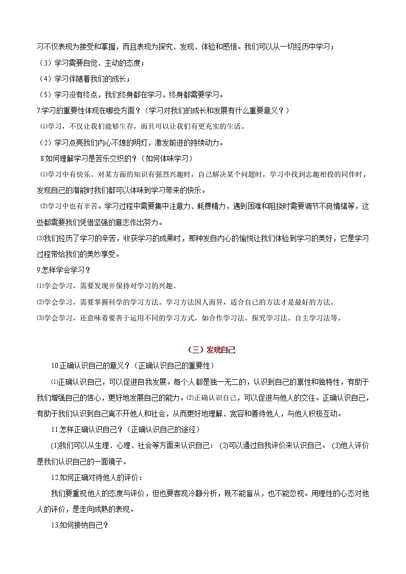 中考道德与法治一轮复习课时练习考点01成长的节拍（含详解）02