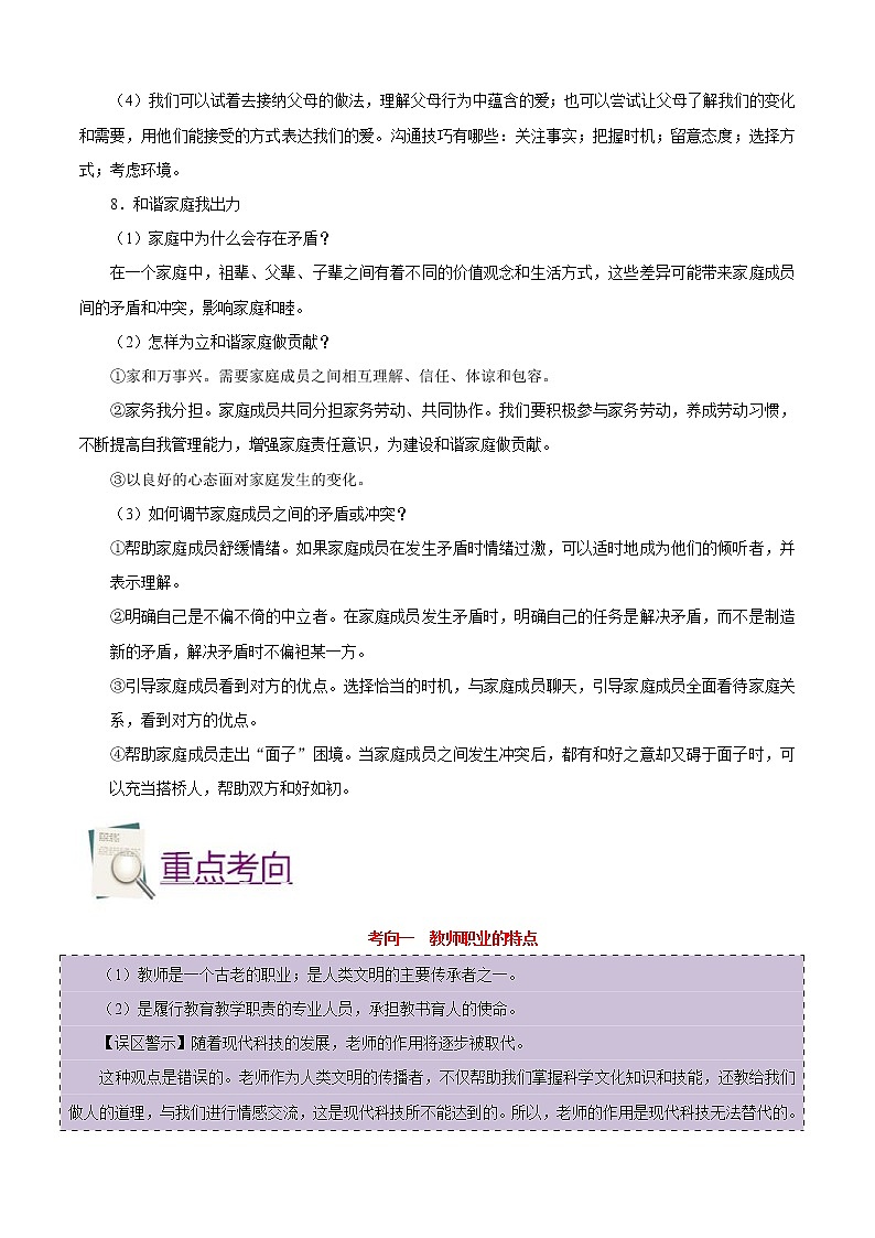 中考道德与法治一轮复习课时练习考点03师长情谊（含详解）第3页