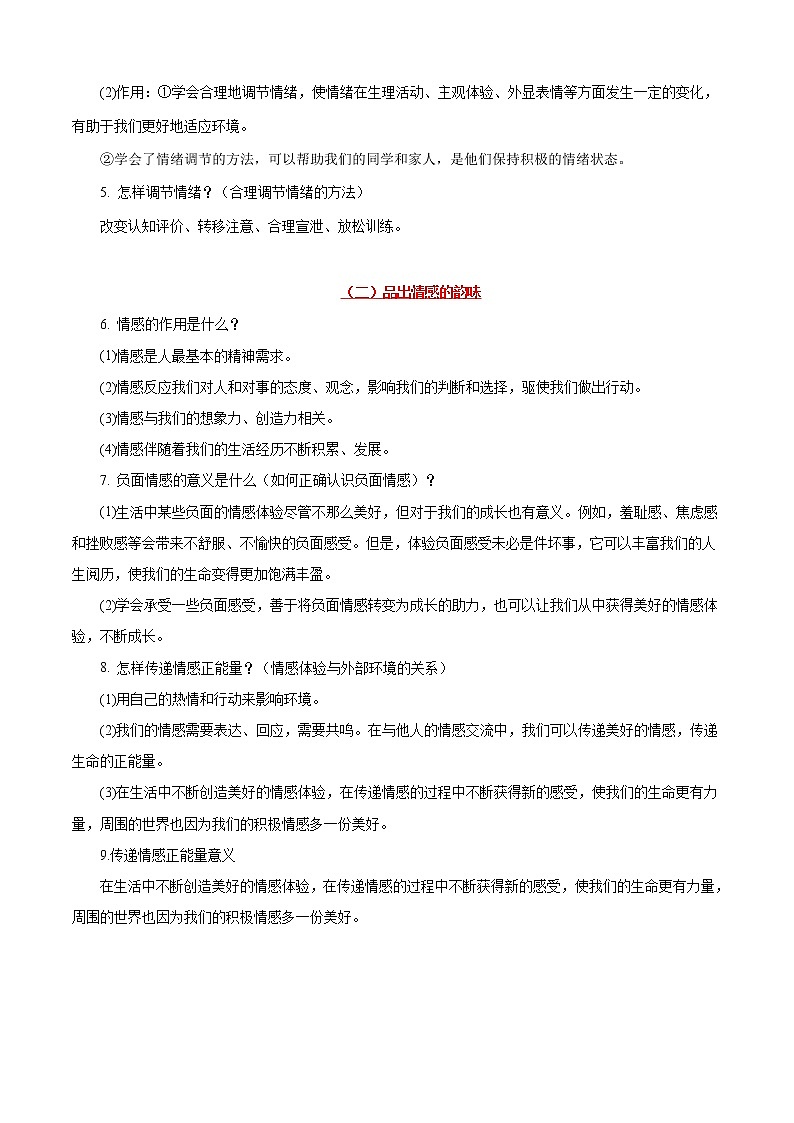 中考道德与法治一轮复习课时练习考点06做情绪情感的主人（含详解）第2页