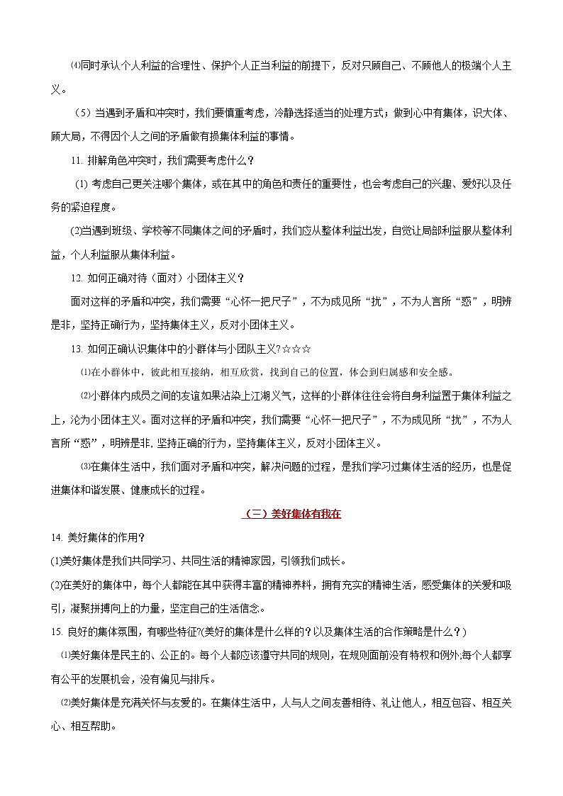 中考道德与法治一轮复习课时练习考点07在集体中成长（含详解）第3页