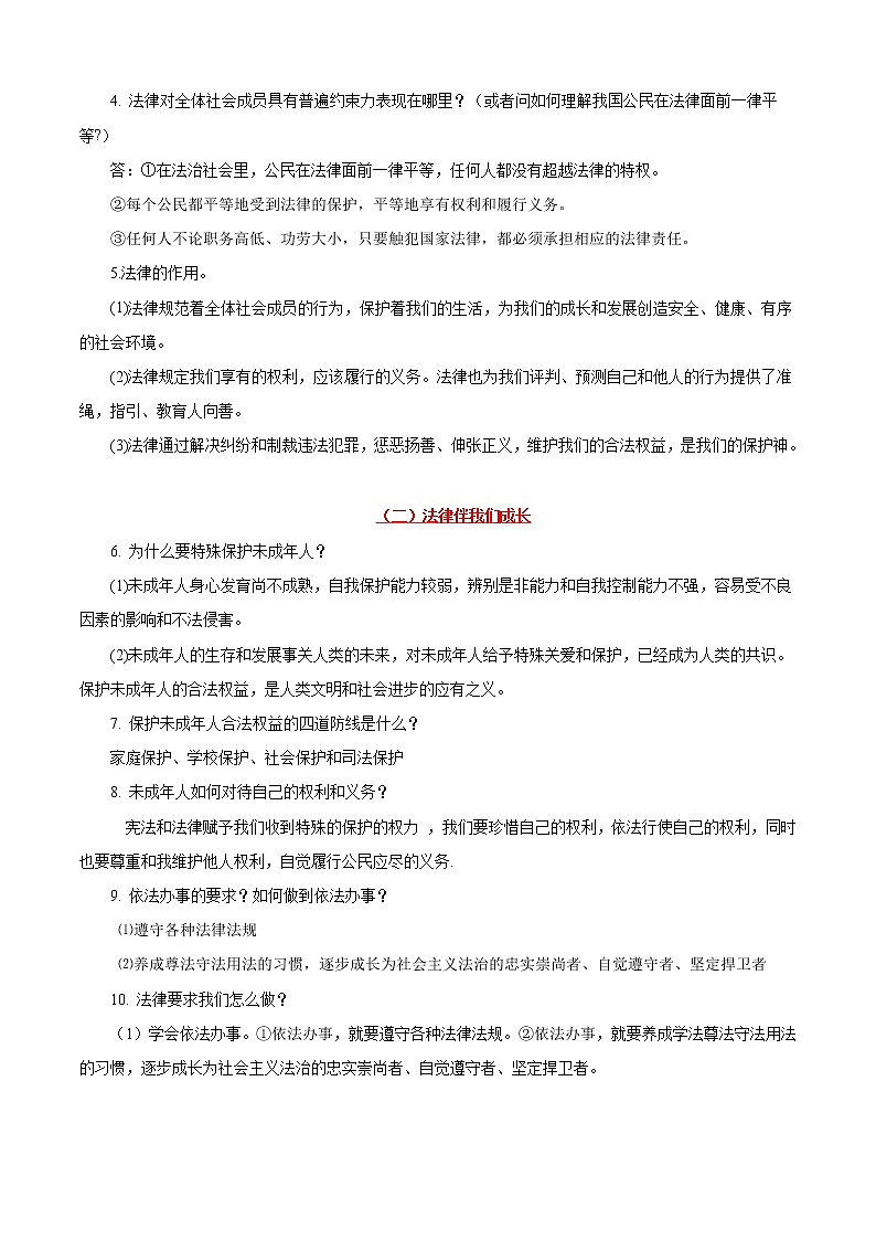 中考道德与法治一轮复习课时练习考点08走进法治天地（含详解）02