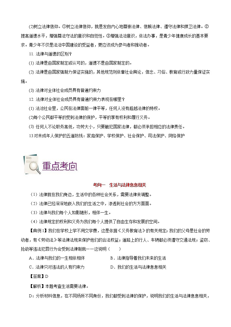 中考道德与法治一轮复习课时练习考点08走进法治天地（含详解）03