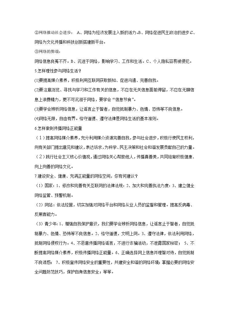 中考道德与法治一轮复习课时练习考点09走进社会生活（含详解）第2页