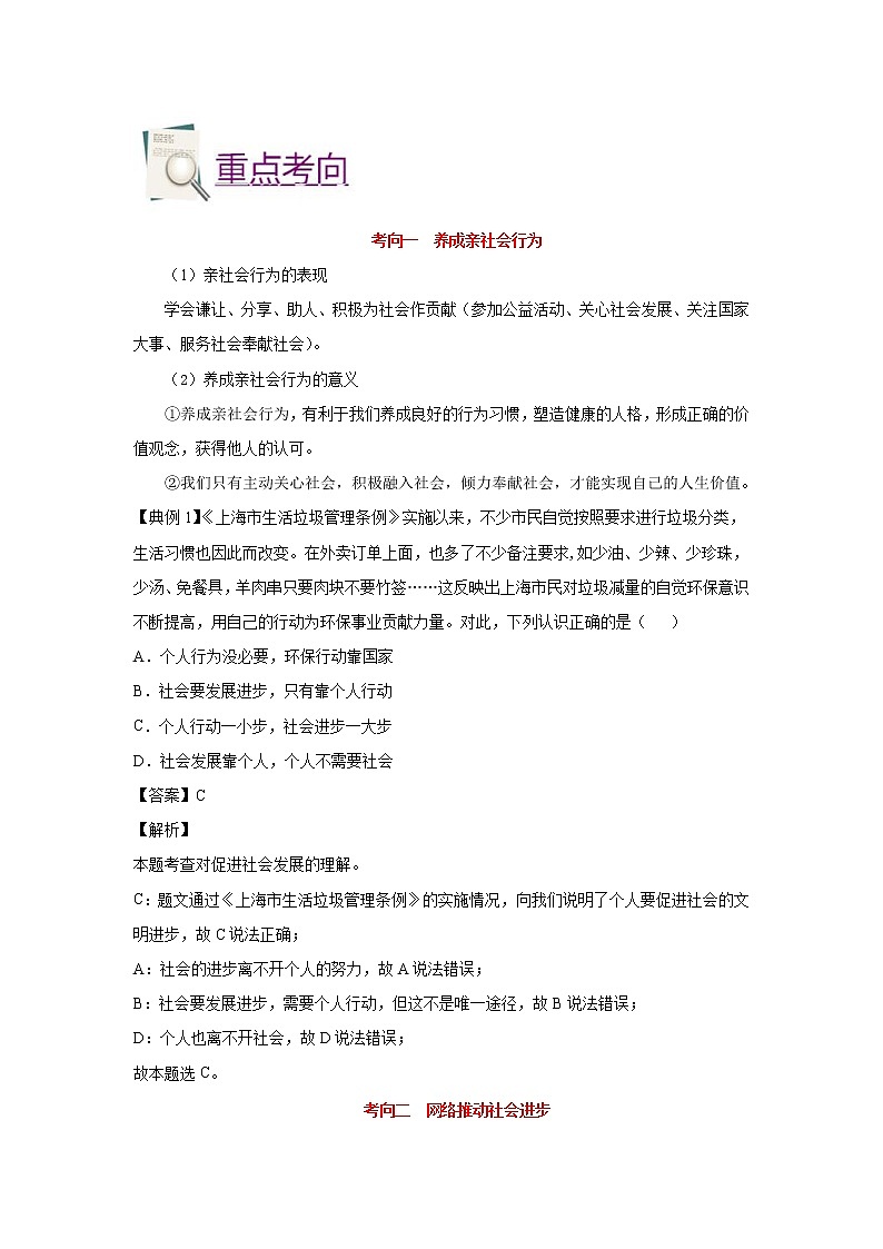 中考道德与法治一轮复习课时练习考点09走进社会生活（含详解）第3页